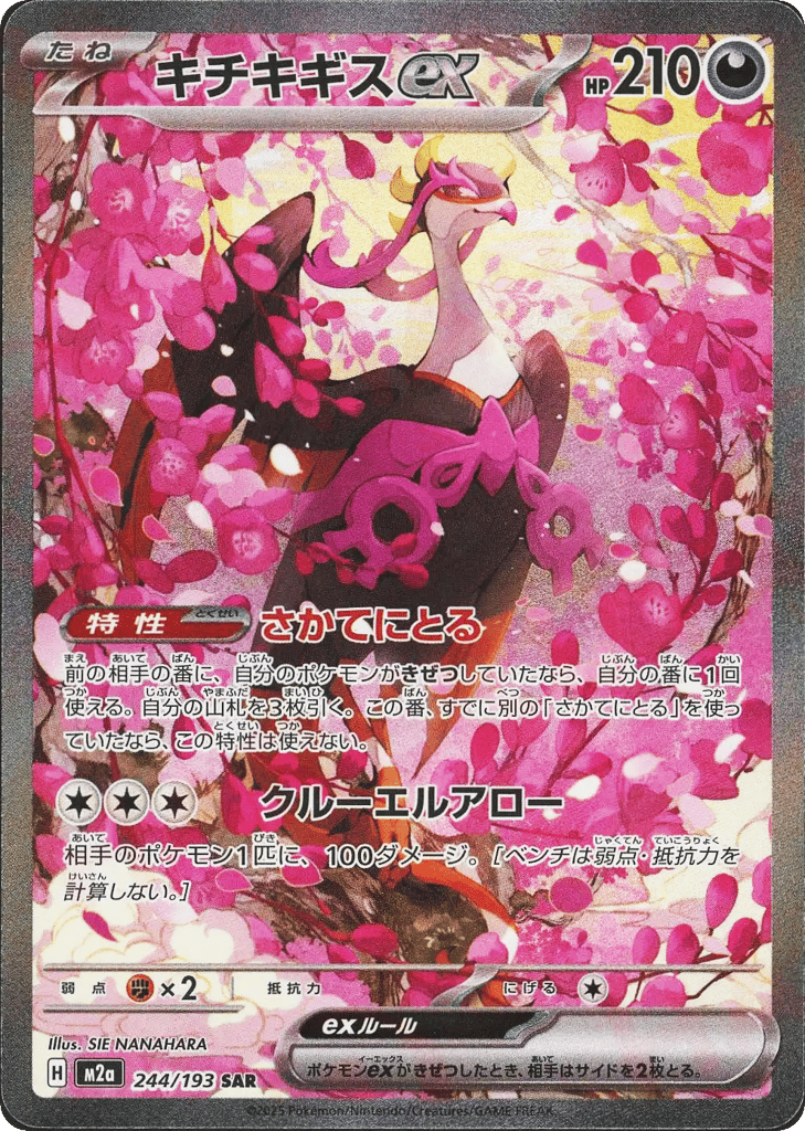 キチキギスex card front