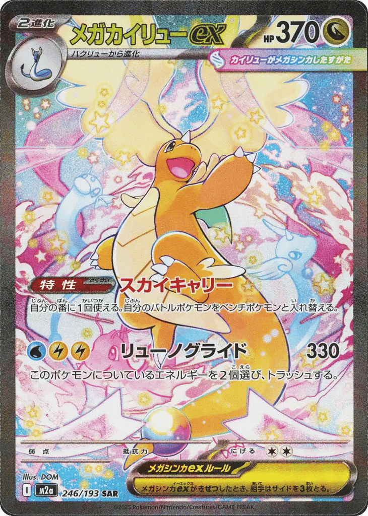 メガカイリューex card front
