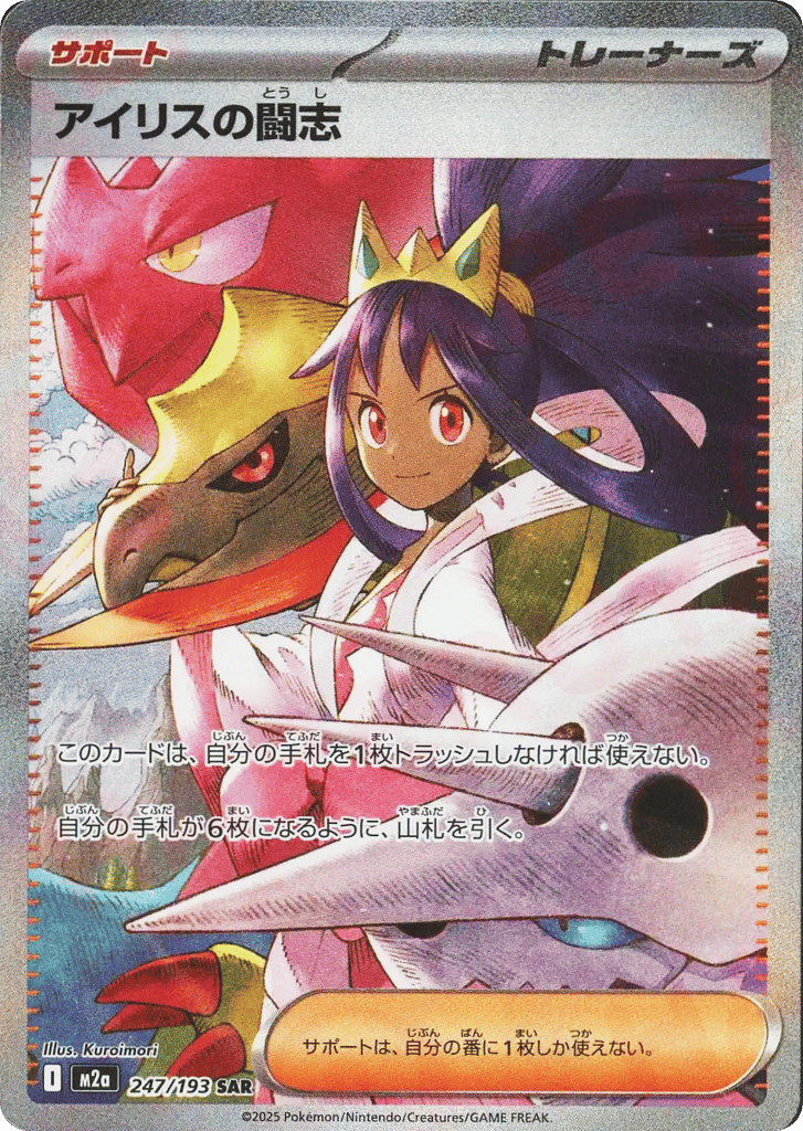 アイリスの闘志 card front