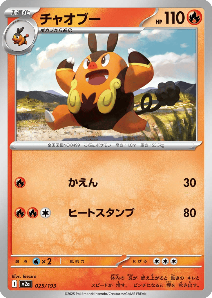 チャオブー card front