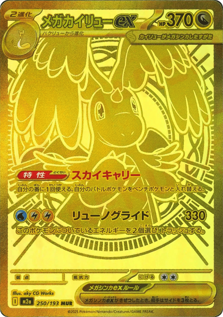 メガカイリューex card front