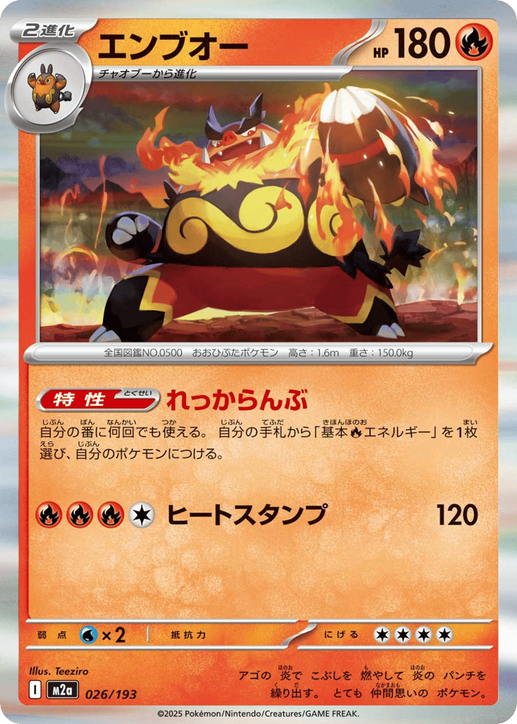 エンブオー card front