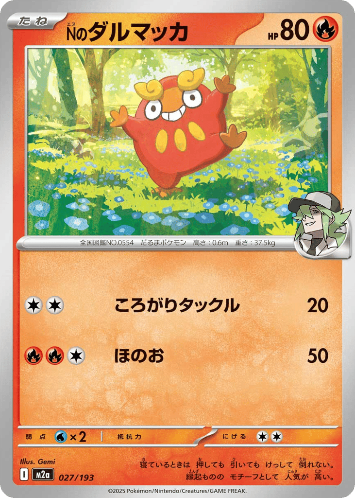 Nのダルマッカ card front