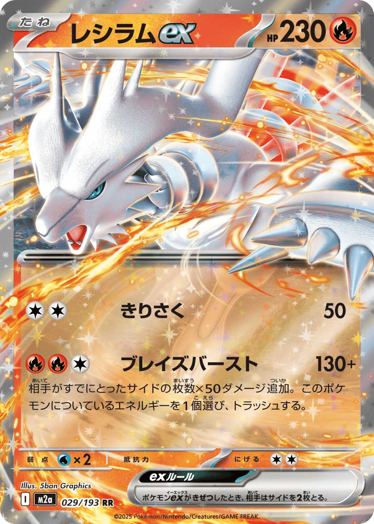 レシラムex card front