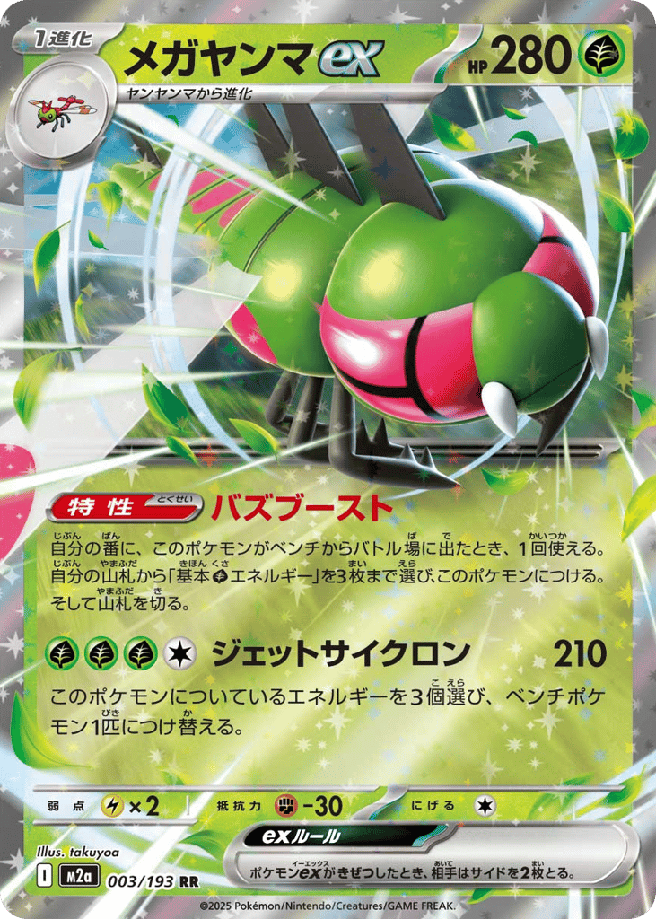 メガヤンマex card front