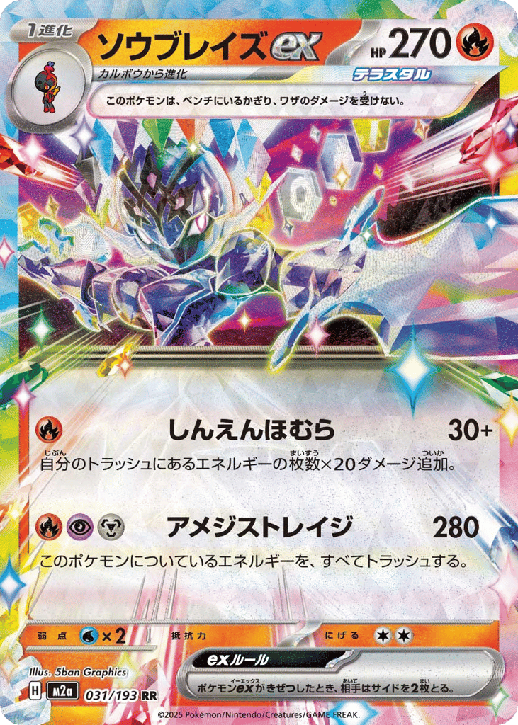 ソウブレイズex card front