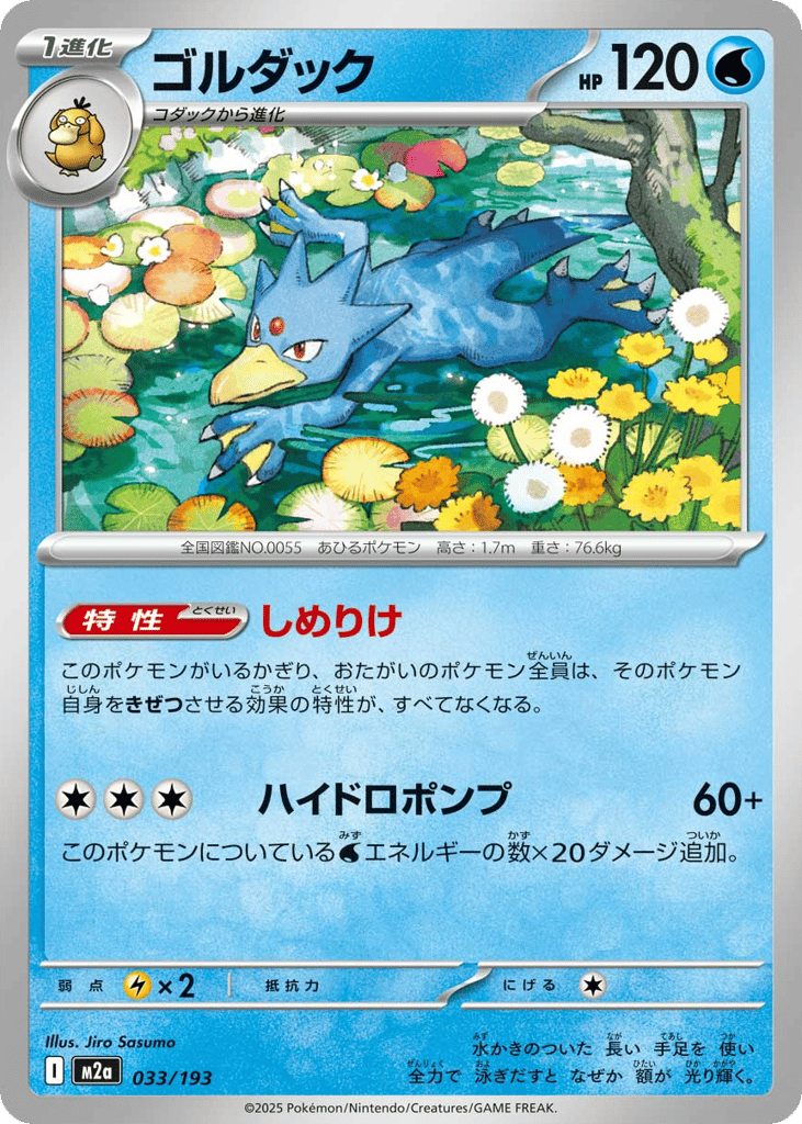 ゴルダック card front