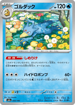 ゴルダック