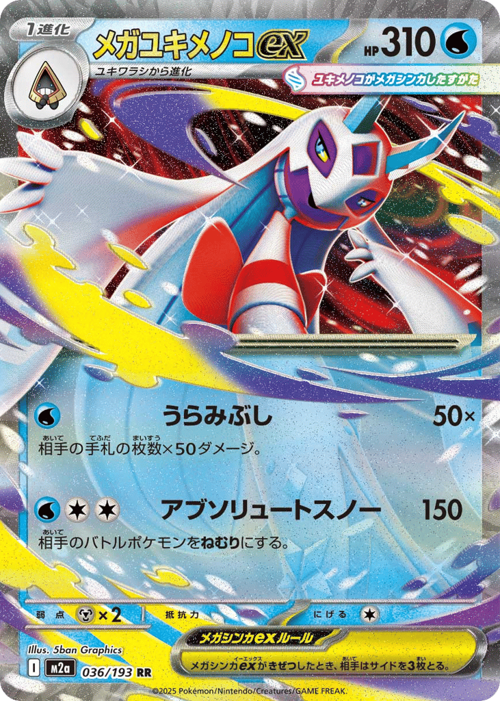 メガユキメノコex card front