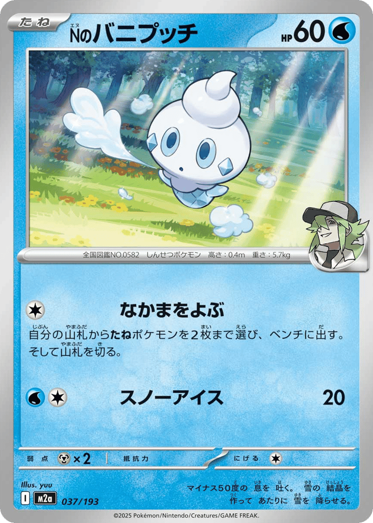 Nのバニプッチ card front