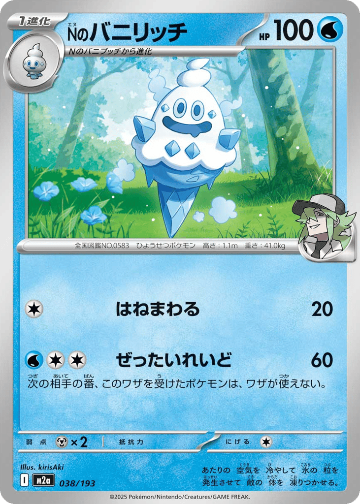 Nのバニリッチ card front