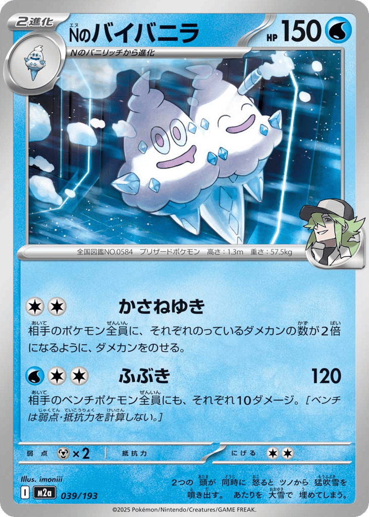 Nのバイバニラ card front