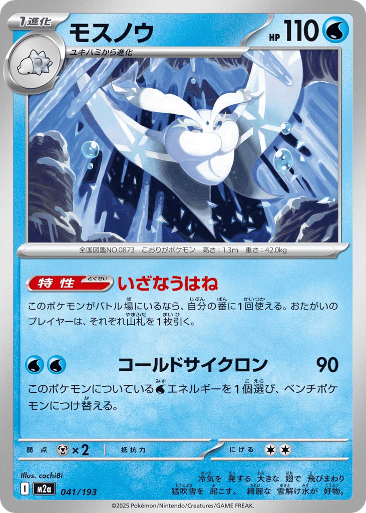 モスノウ card front