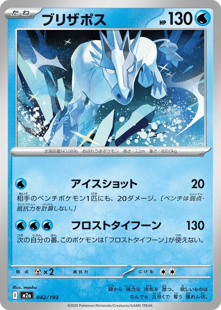 ブリザポス card front