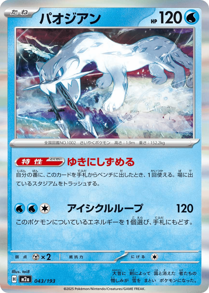 パオジアン card front