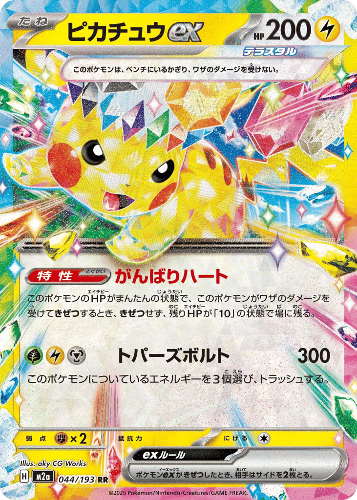 ピカチュウex card front