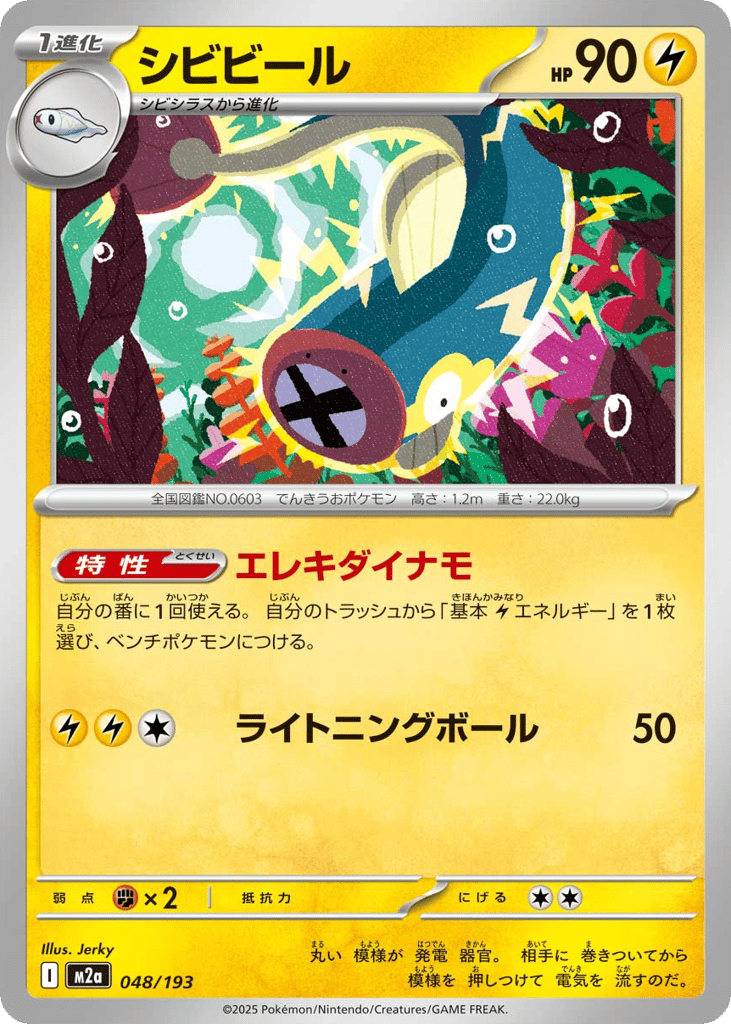 シビビール card front