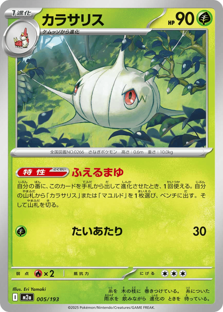 カラサリス card front