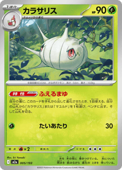 カラサリス