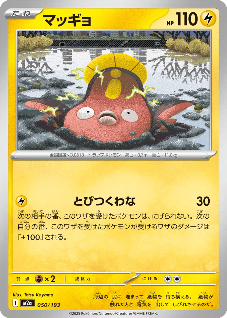 マッギョ card front