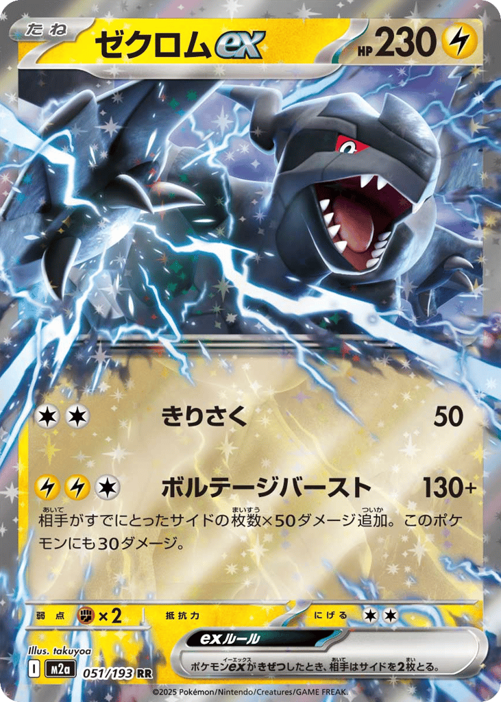 ゼクロムex card front