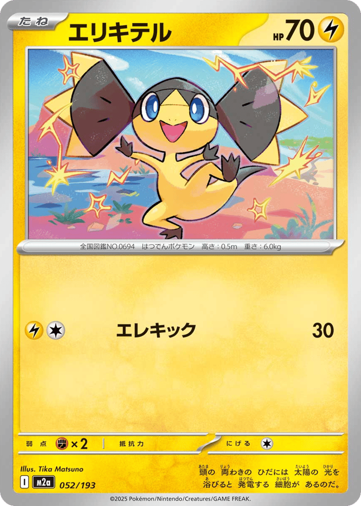 エリキテル card front