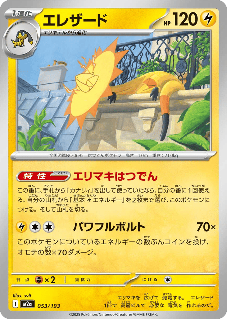 エレザード card front