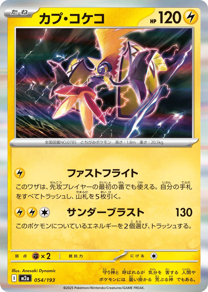 カプ・コケコ card front