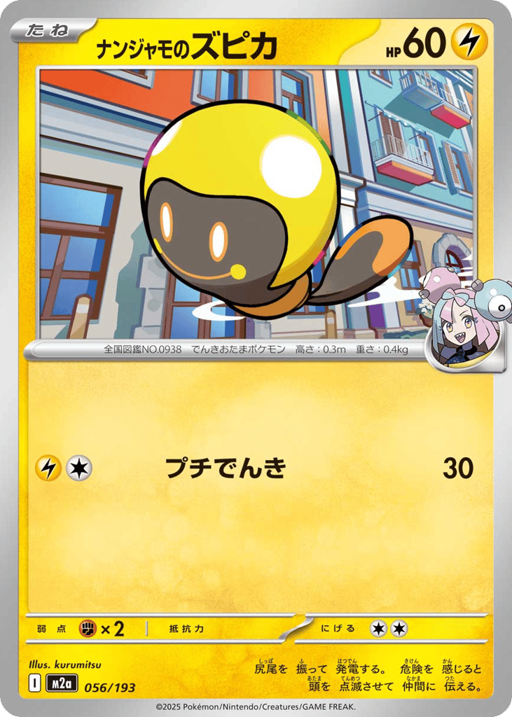 ナンジャモのズピカ card front