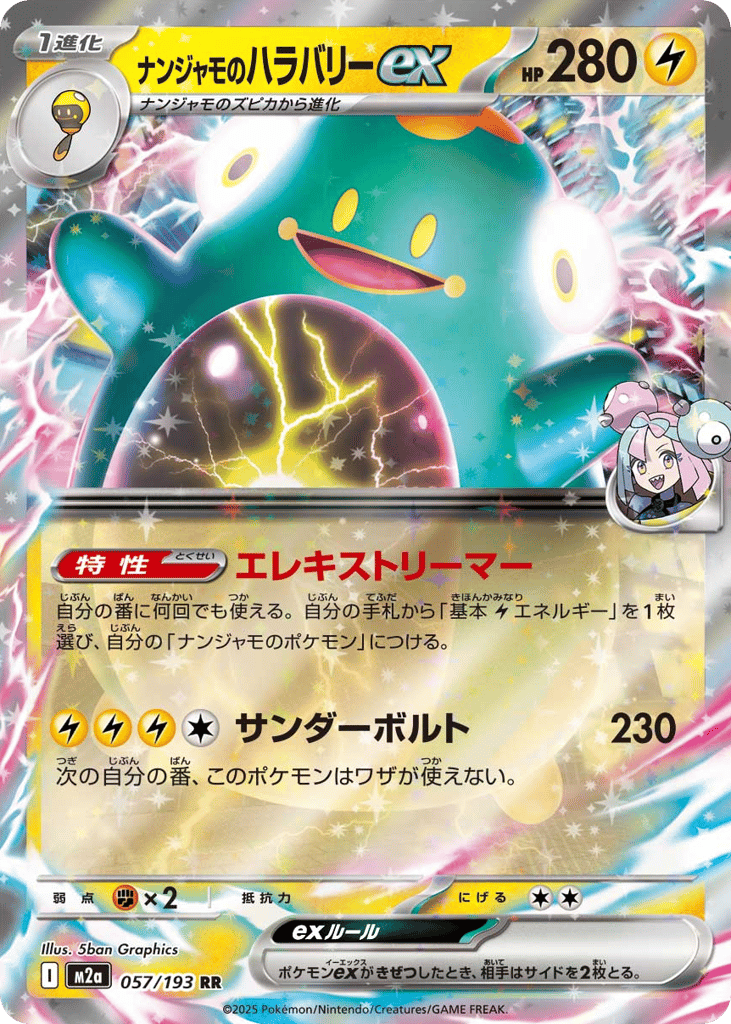 ナンジャモのハラバリーex card front