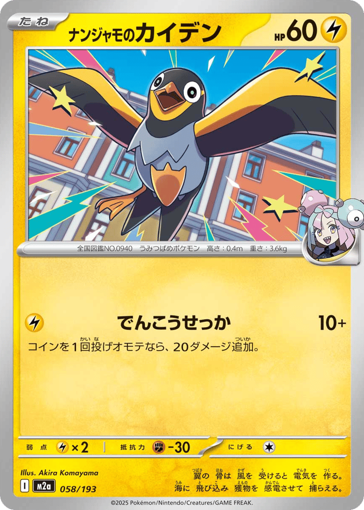ナンジャモのカイデン card front