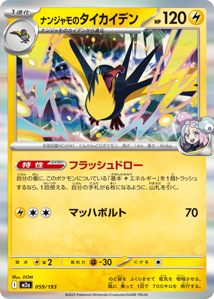 ナンジャモのタイカイデン card front
