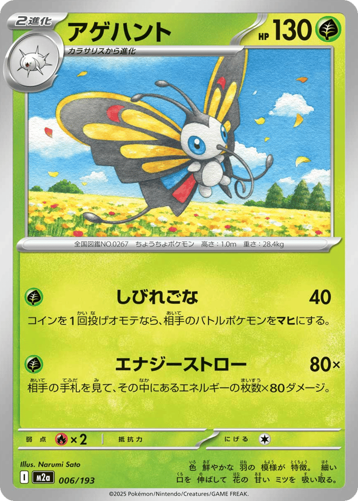 アゲハント card front