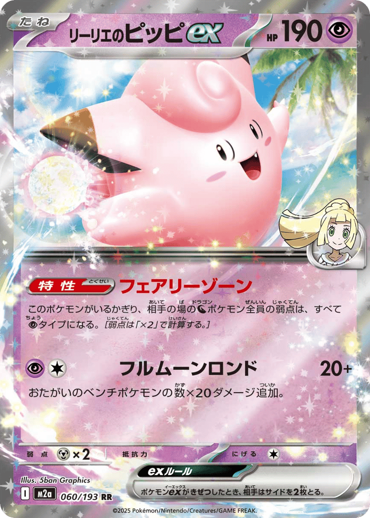 リーリエのピッピex card front