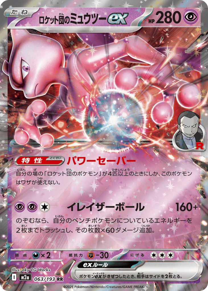 ロケット団のミュウツーex card front