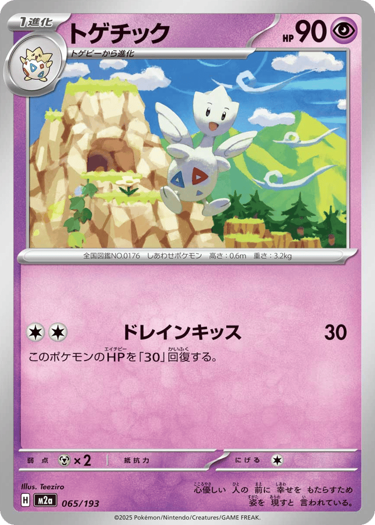 トゲチック card front