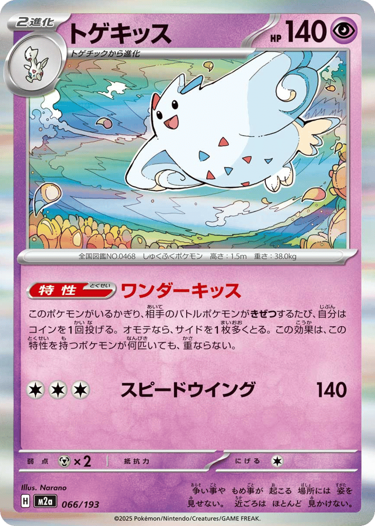 トゲキッス card front