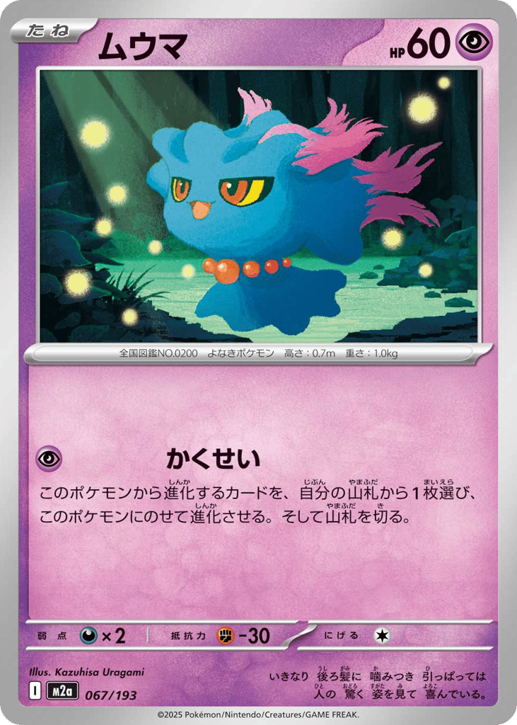 ムウマ card front