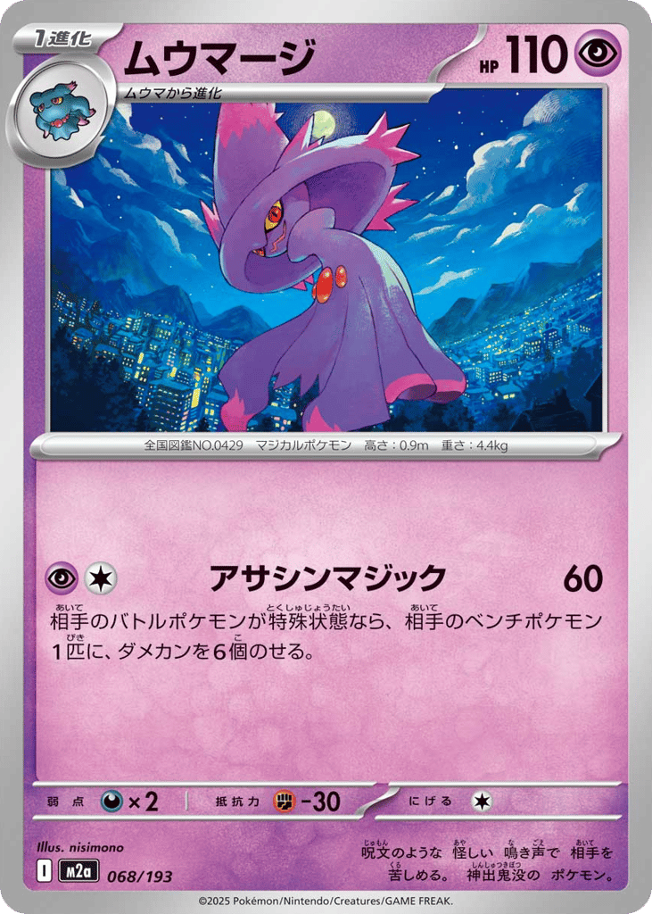 ムウマージ card front