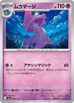 ムウマージ