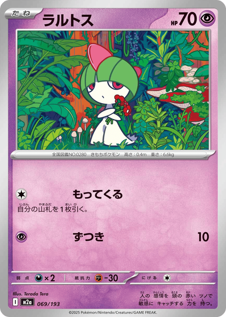 ラルトス card front