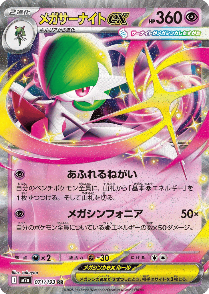 メガサーナイトex card front