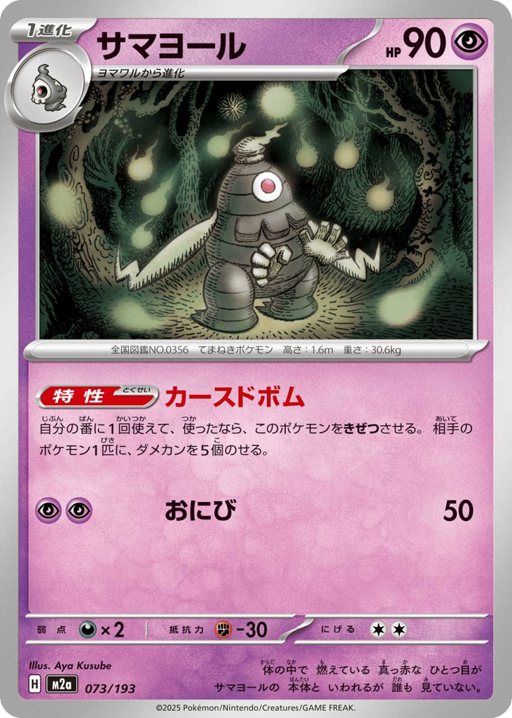 サマヨール card front