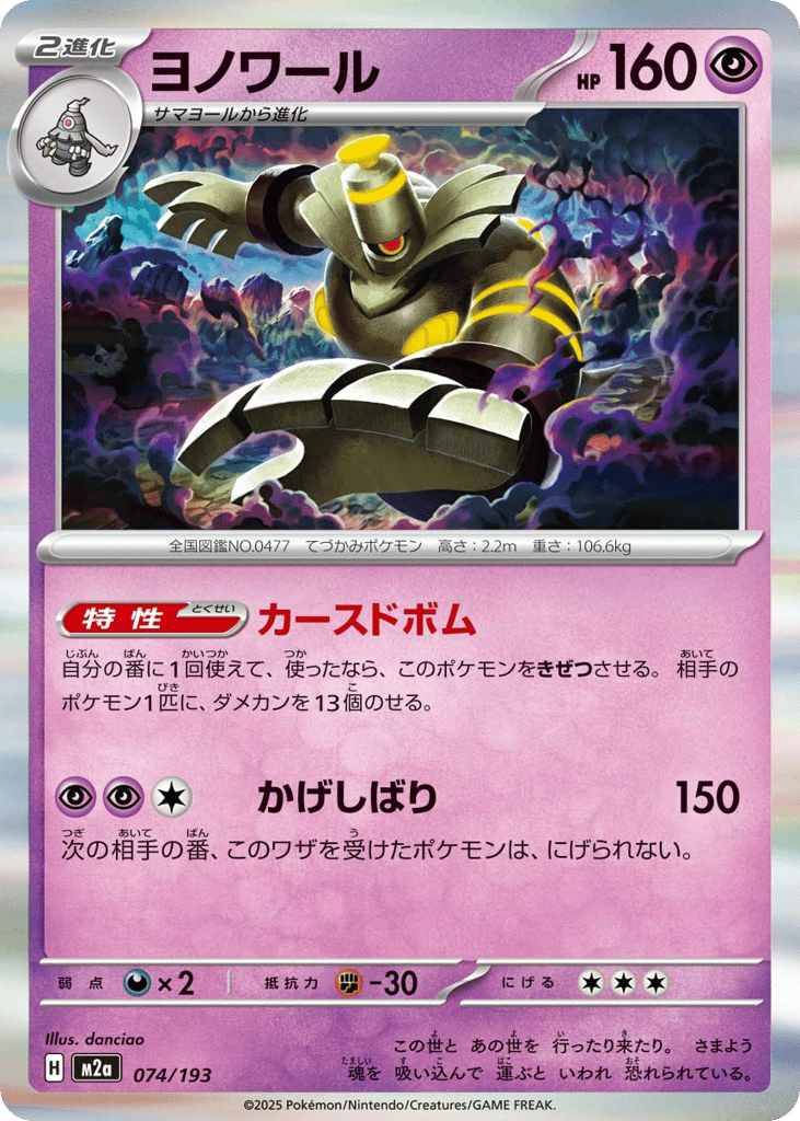 ヨノワール card front