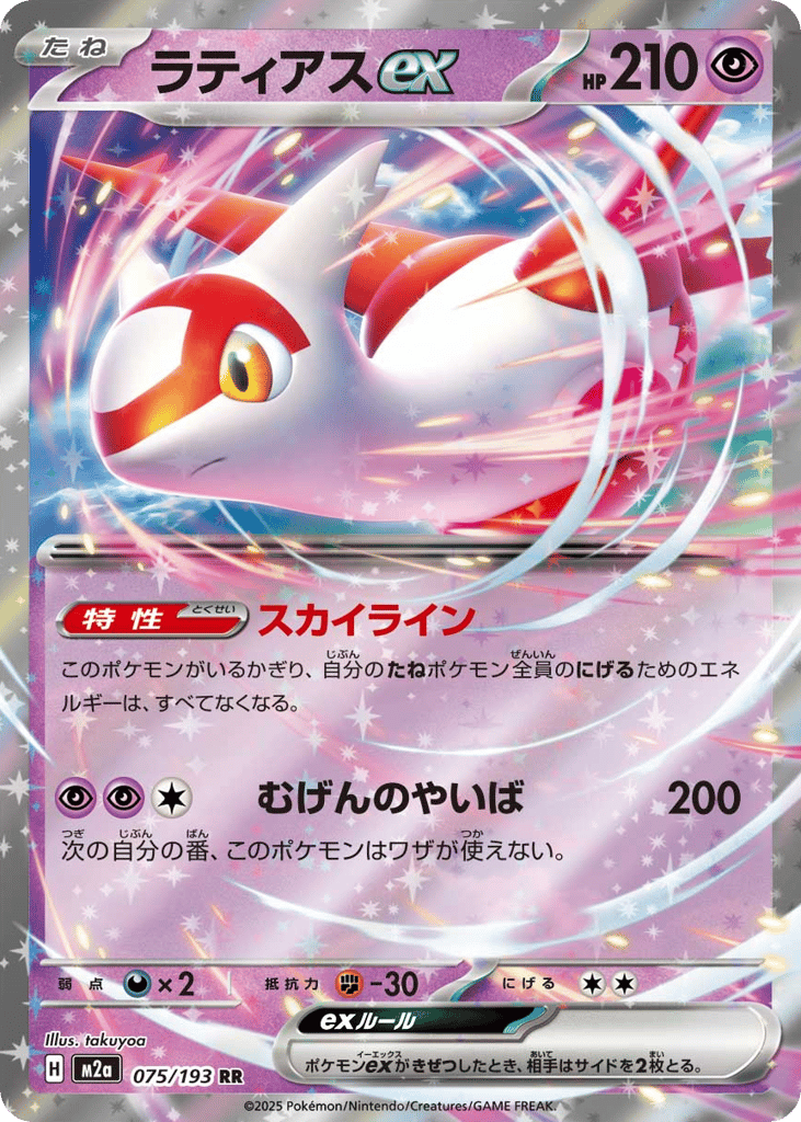 ラティアスex card front
