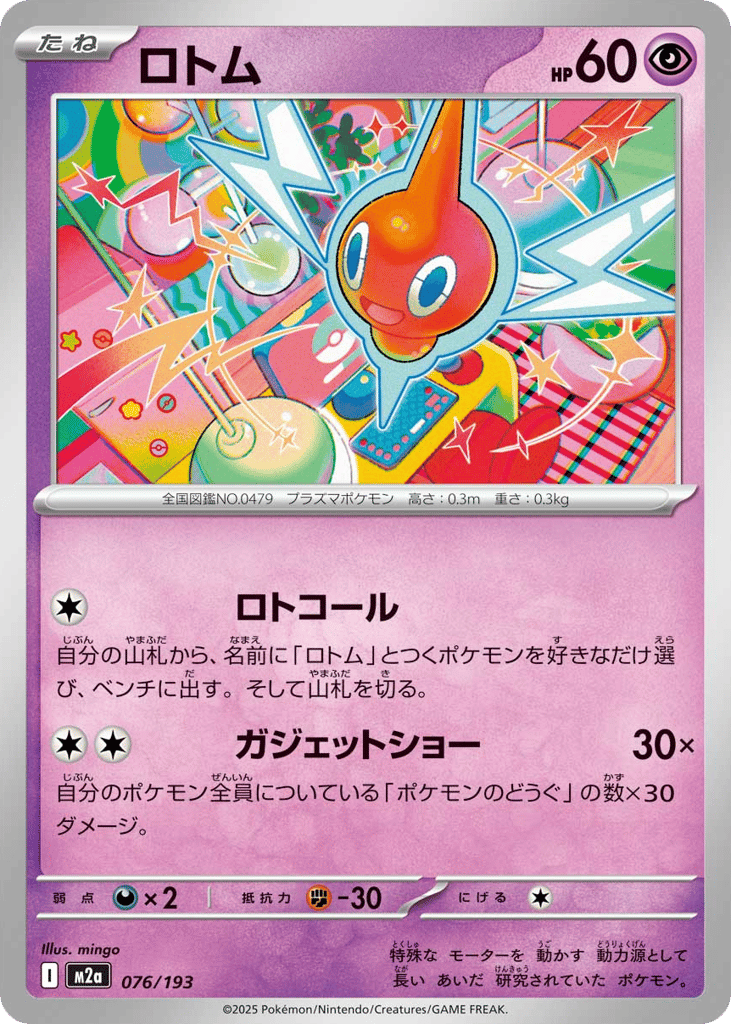 ロトム card front