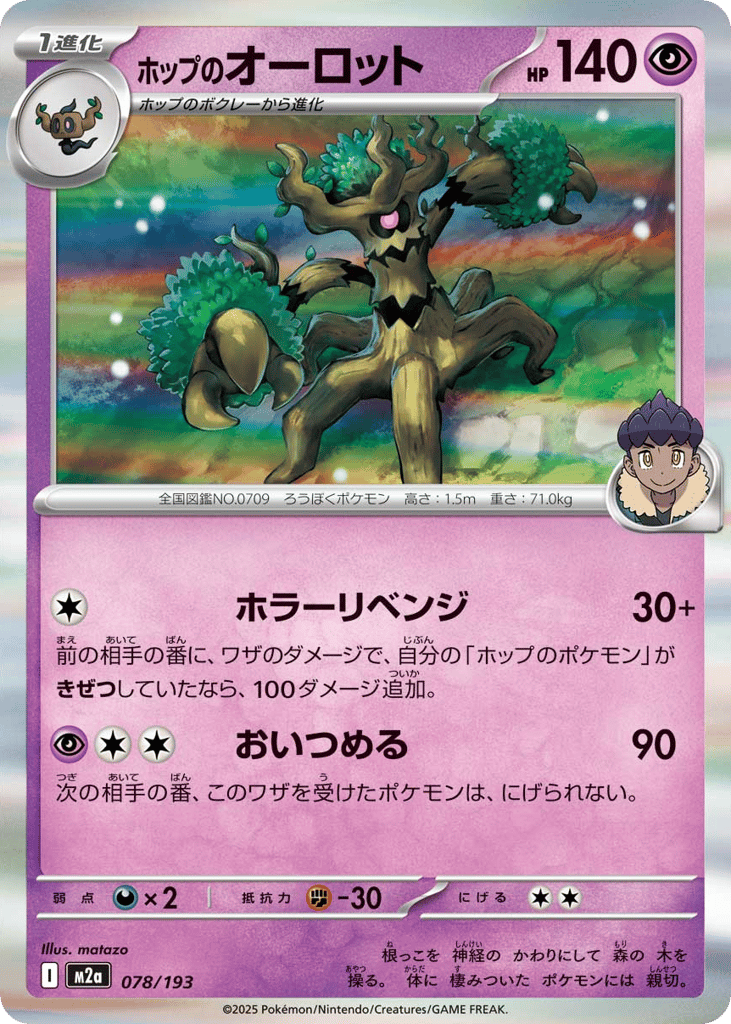 ホップのオーロット card front