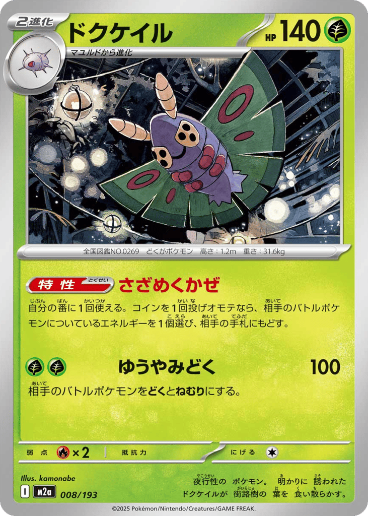 ドクケイル card front