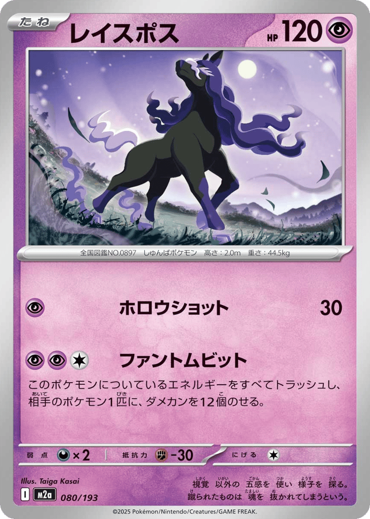 レイスポス card front