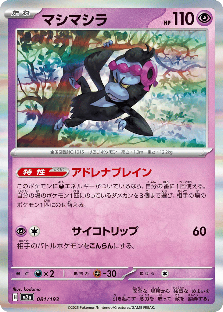 マシマシラ card front